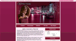 Desktop Screenshot of prestigechat.ru