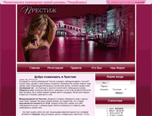 Tablet Screenshot of prestigechat.ru